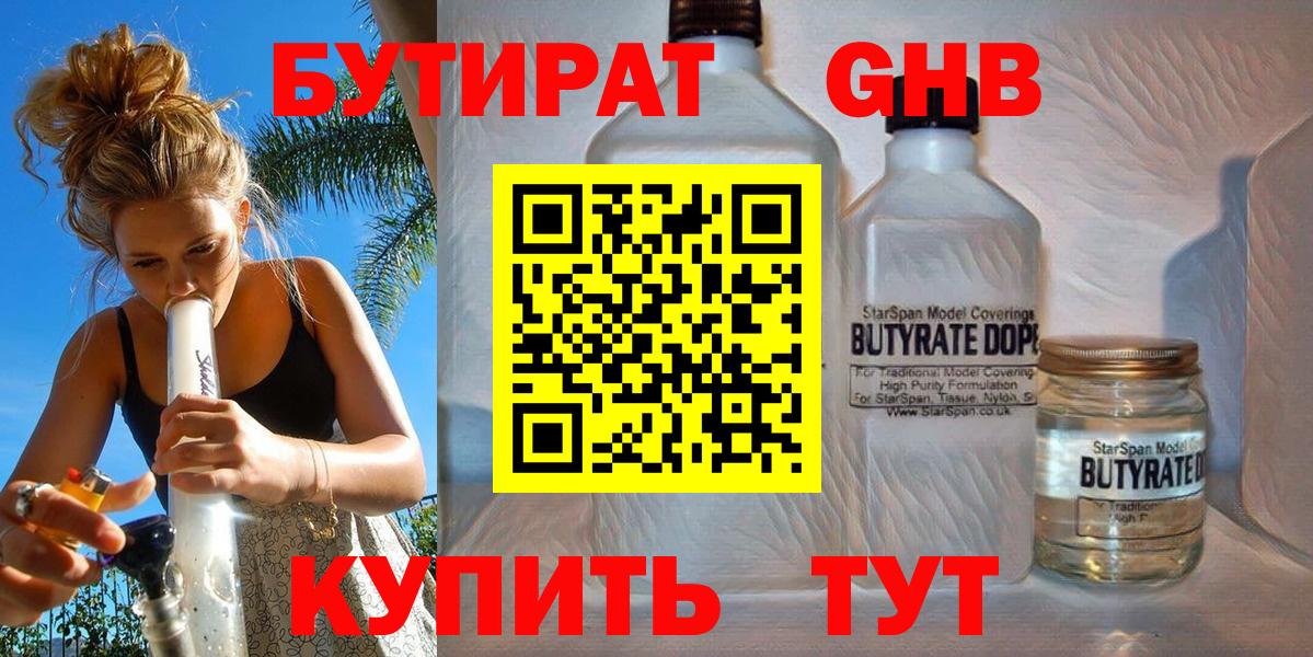 Воркута  БУТИРАТ  Вход с VPN  Бутират 99% 