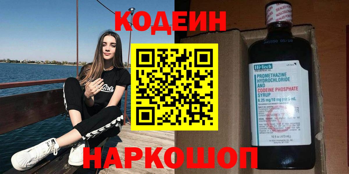 Кодеиновый сироп Lean Purple Drank Воркута