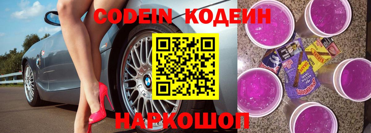 Воркута  Codein Purple Drank  Кодеин напиток Lean (лин)  Вход с VPN 