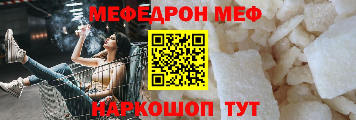 Меф мяу мяу Воркута