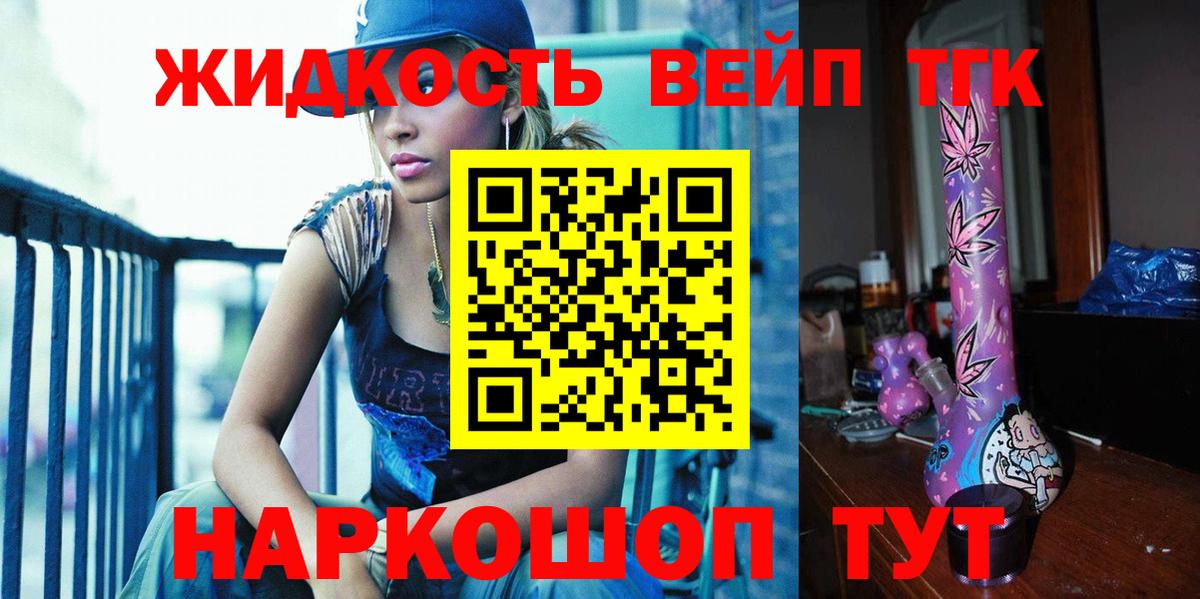 Дистиллят ТГК вейп  ТГК жижа  Вход с VPN  Воркута 